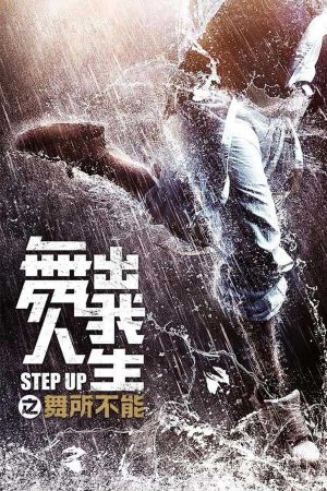 Sokak Dansı: Çin izle / Step Up China