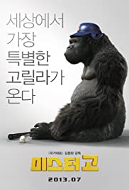 Mi-seu-teo Go izle