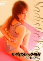 Sadistic Yoga Japon full erotik film izle